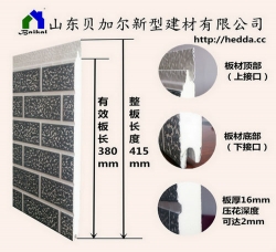 山東貝加爾新型建材有限公司