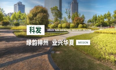 包頭市科發園林綠化有限責任公司