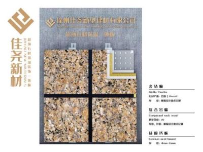 徐州佳堯新型建材有限公司