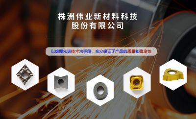 株洲偉業(yè)新材料科技股份有限公司