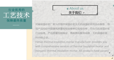 河南無機保溫砂漿有限公司