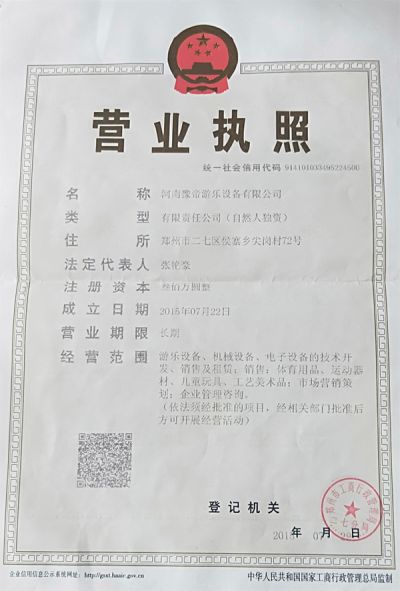 河南豫帝游樂設備有限公司