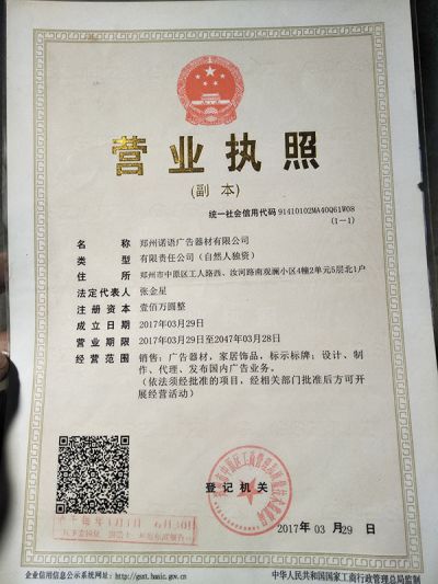 河南諾語廣告器械有限公司