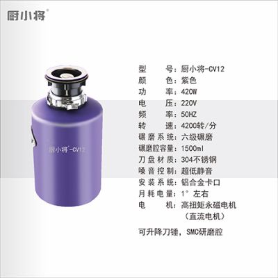 廚小將垃圾處理器有限公司