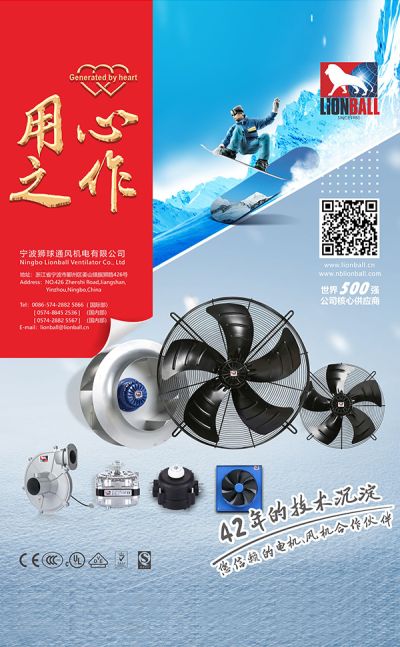 寧波獅球通風機電有限公司