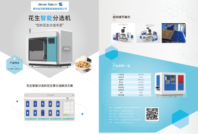 廊坊金潤奧通智能裝備有限公司