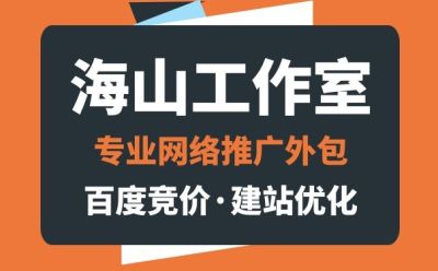 專業的上海網絡推廣工作室致力于幫助公司企業進行網絡品牌宣傳和市場