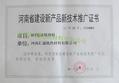 河南匯通絕熱材料有限公司