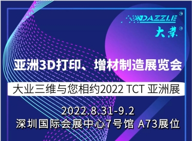 深圳市大業激光成型技術有限公司