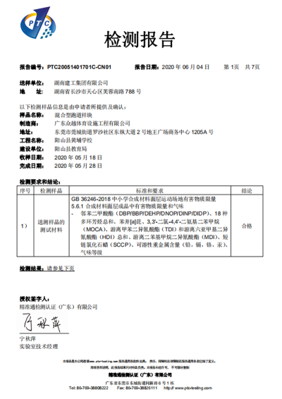 廣東眾越體育設施工程有限公司