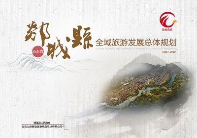 北京九鼎輝煌旅游規(guī)劃設計有限公司