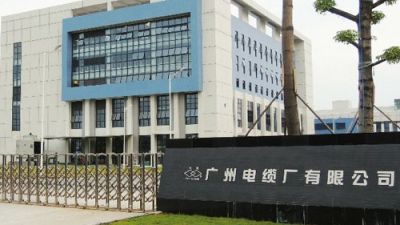 廣州雙菱牌電線電纜廣州電纜廠有限公司