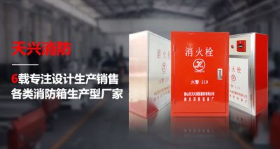 天興消防器材集團(tuán)有限公司