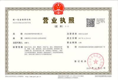 西安崇源環保科技有限公司