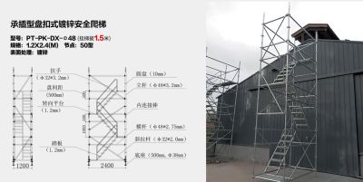 天津速安捷工程爬梯租賃有限公司