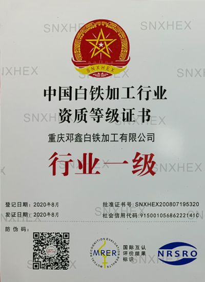 重慶鄧鑫白鐵加工有限公司