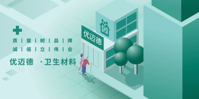 河南省優邁德衛生材料有限公司