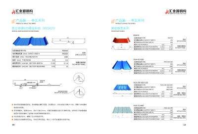 山西匯金源彩板鋼結構有限公司